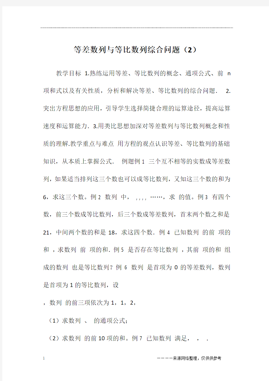 等差数列与等比数列综合问题(2)