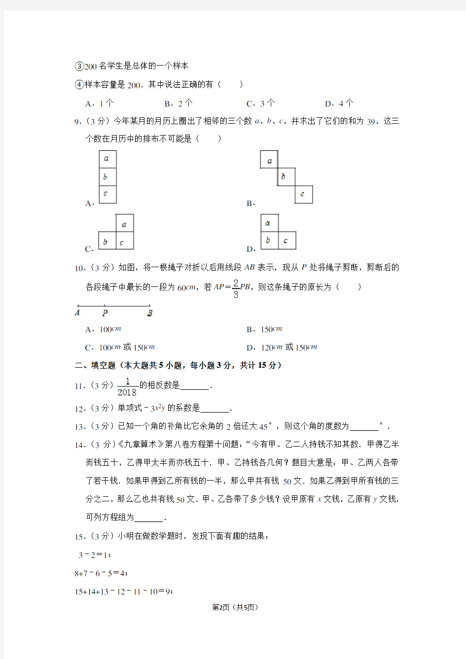 安徽省合肥市蜀山区七年级(上)期末数学试卷