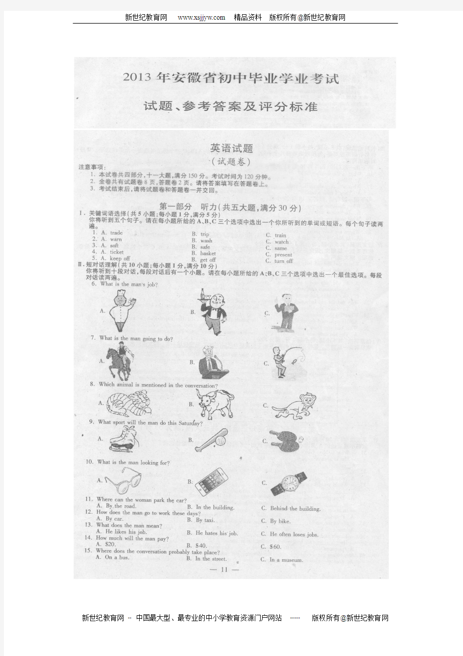 2013安徽中考英语试题答案及听力材料(扫描版有答案)