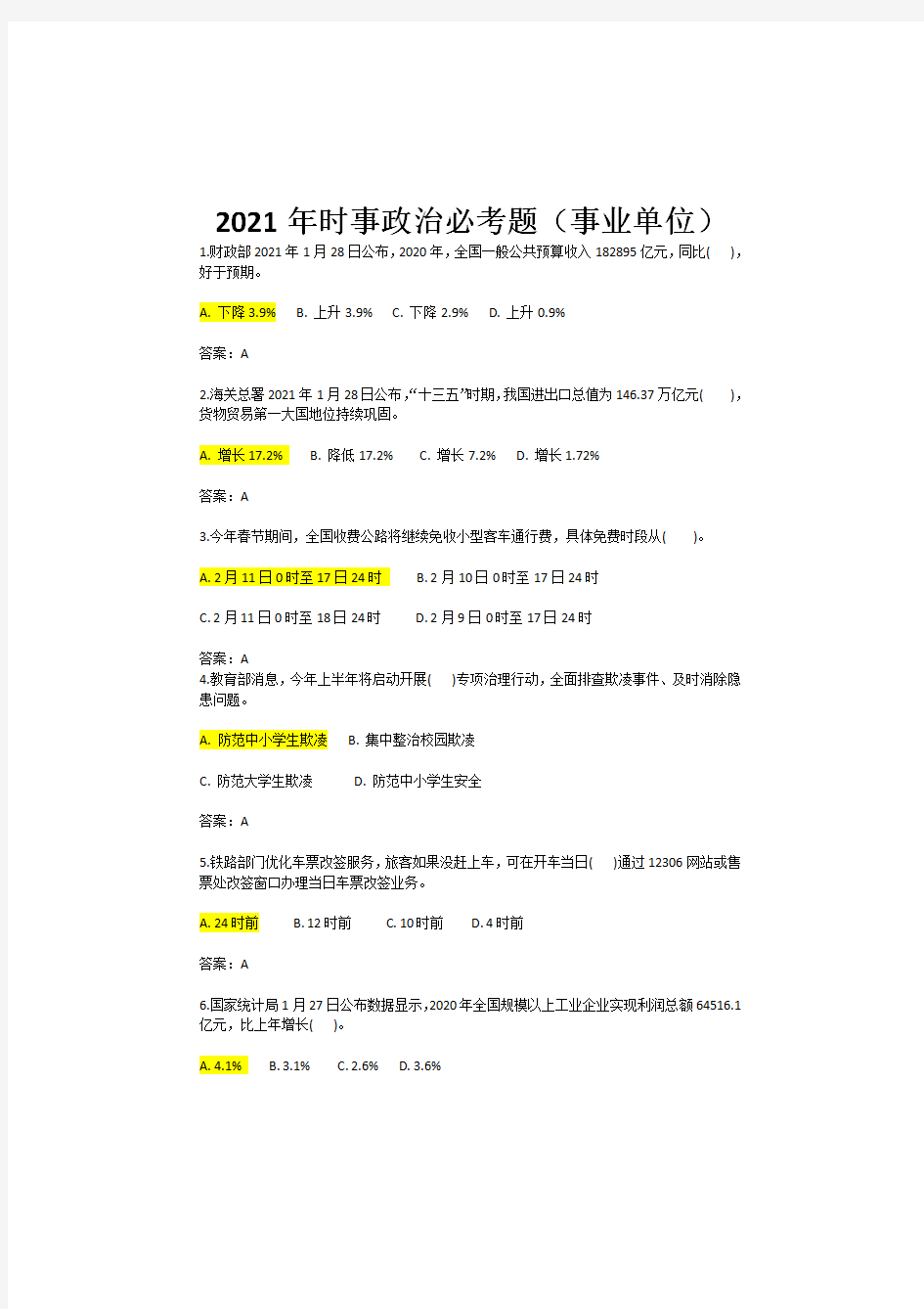 2021年时事政治必考题及答案-----事业单位招考必备