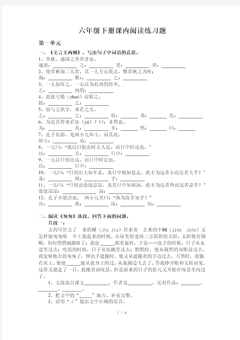 六年级下册课内阅读练习题和答案