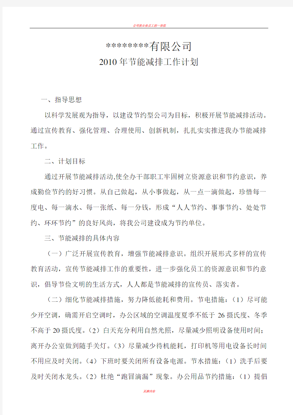 公司节能减排计划