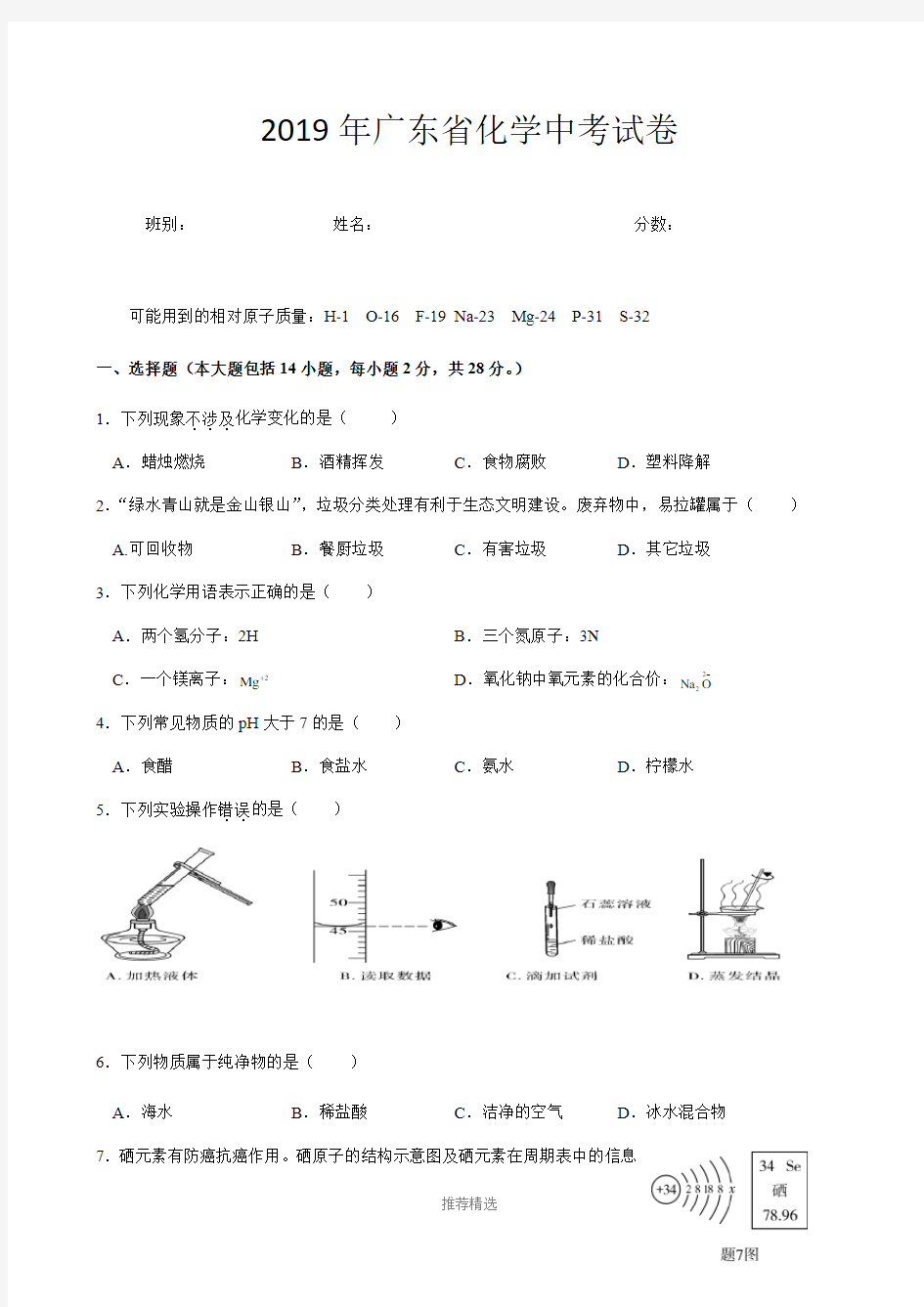 2019年广东省化学中考试卷和答案