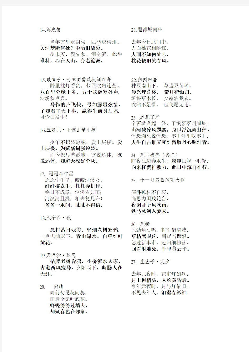 上海市初中文言文背诵篇目