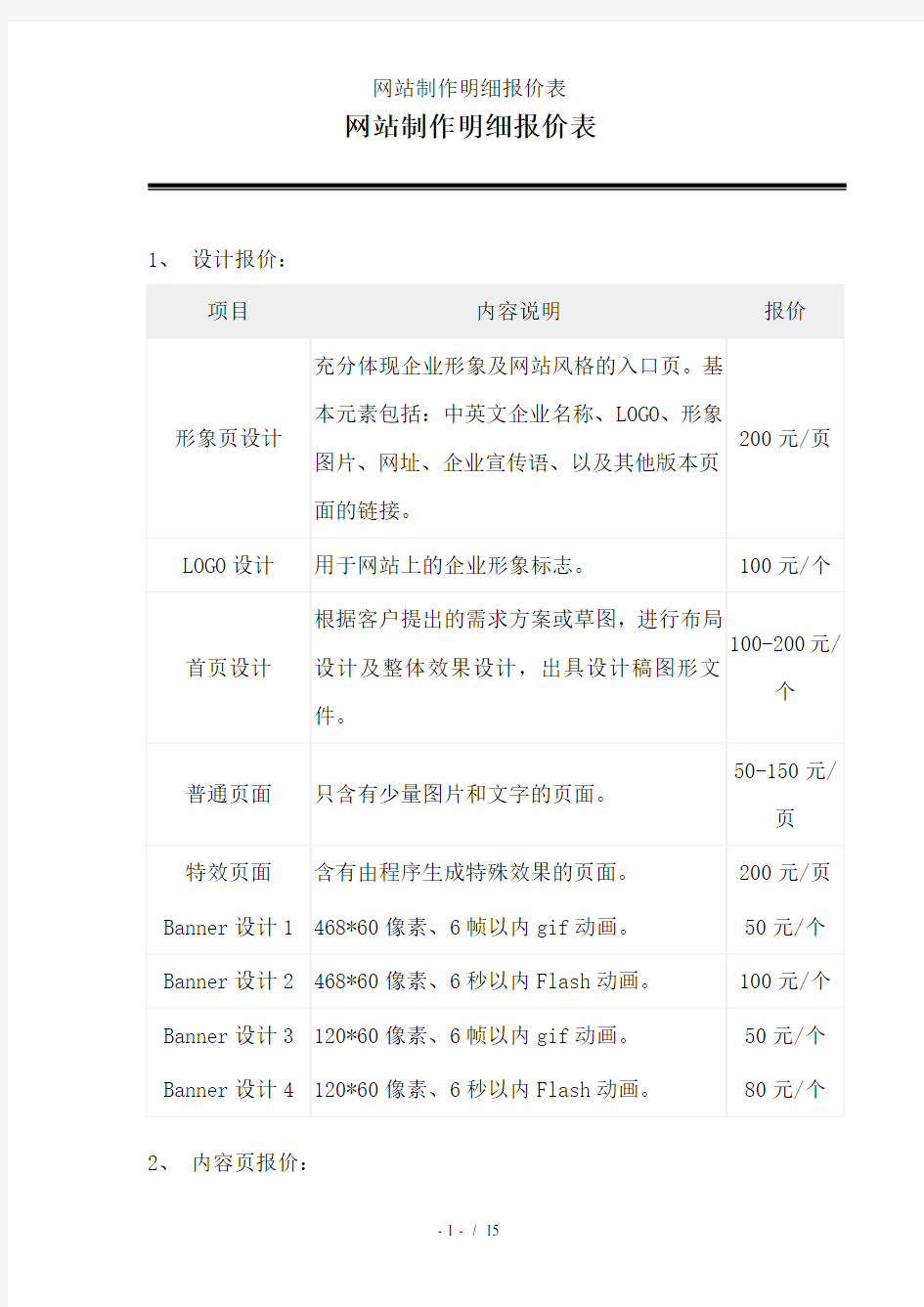 网站制作明细报价表