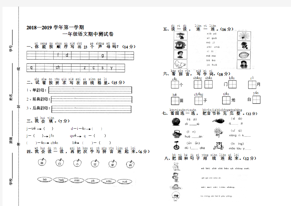 (完整版)2018年一年级语文试卷