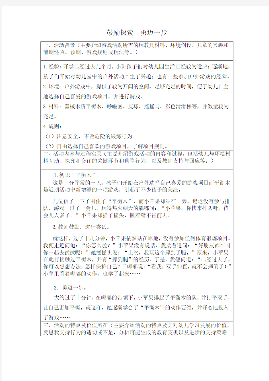 (完整版)小班户外自主游戏学习故事1