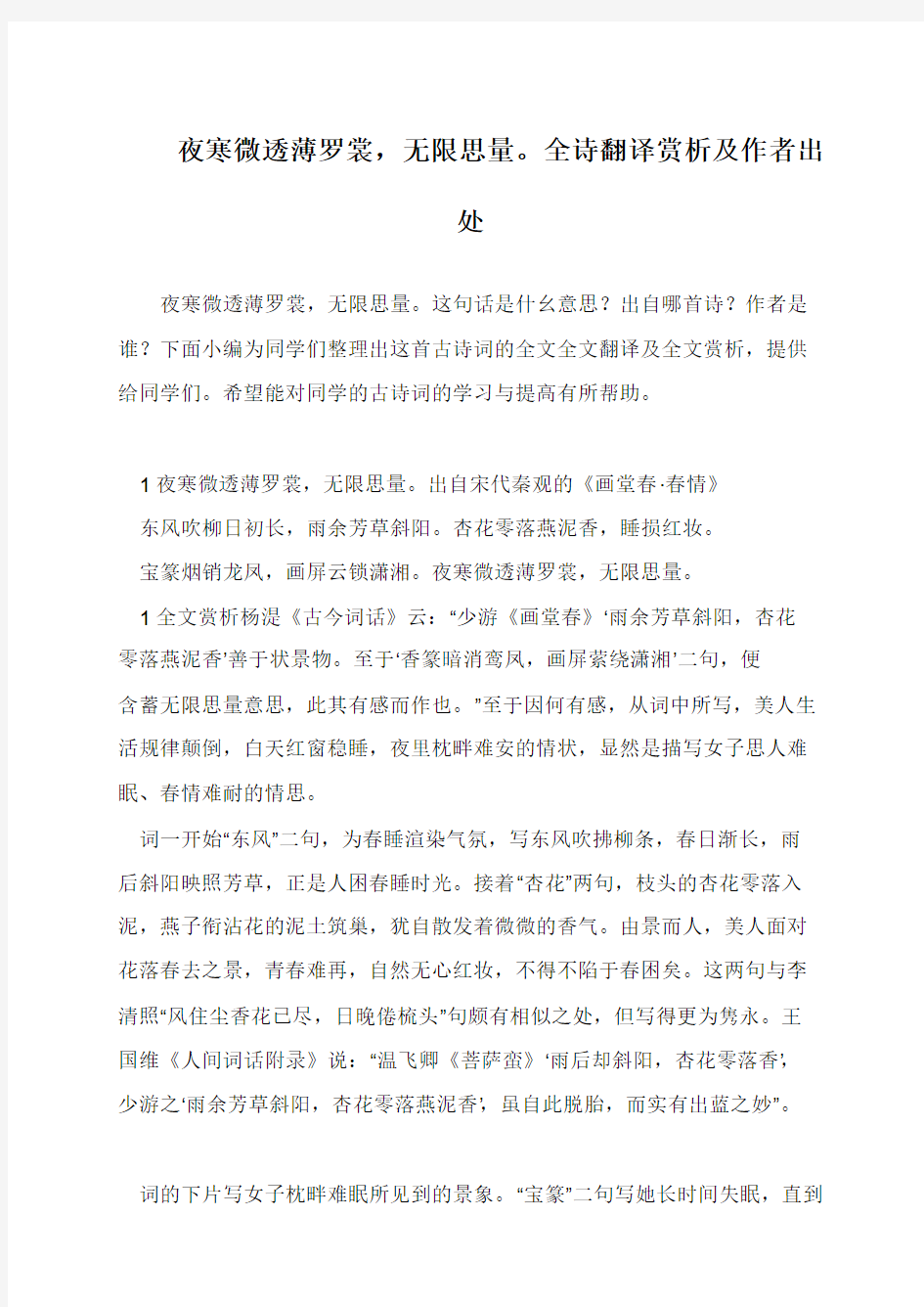 夜寒微透薄罗裳,无限思量。全诗翻译赏析及作者出处