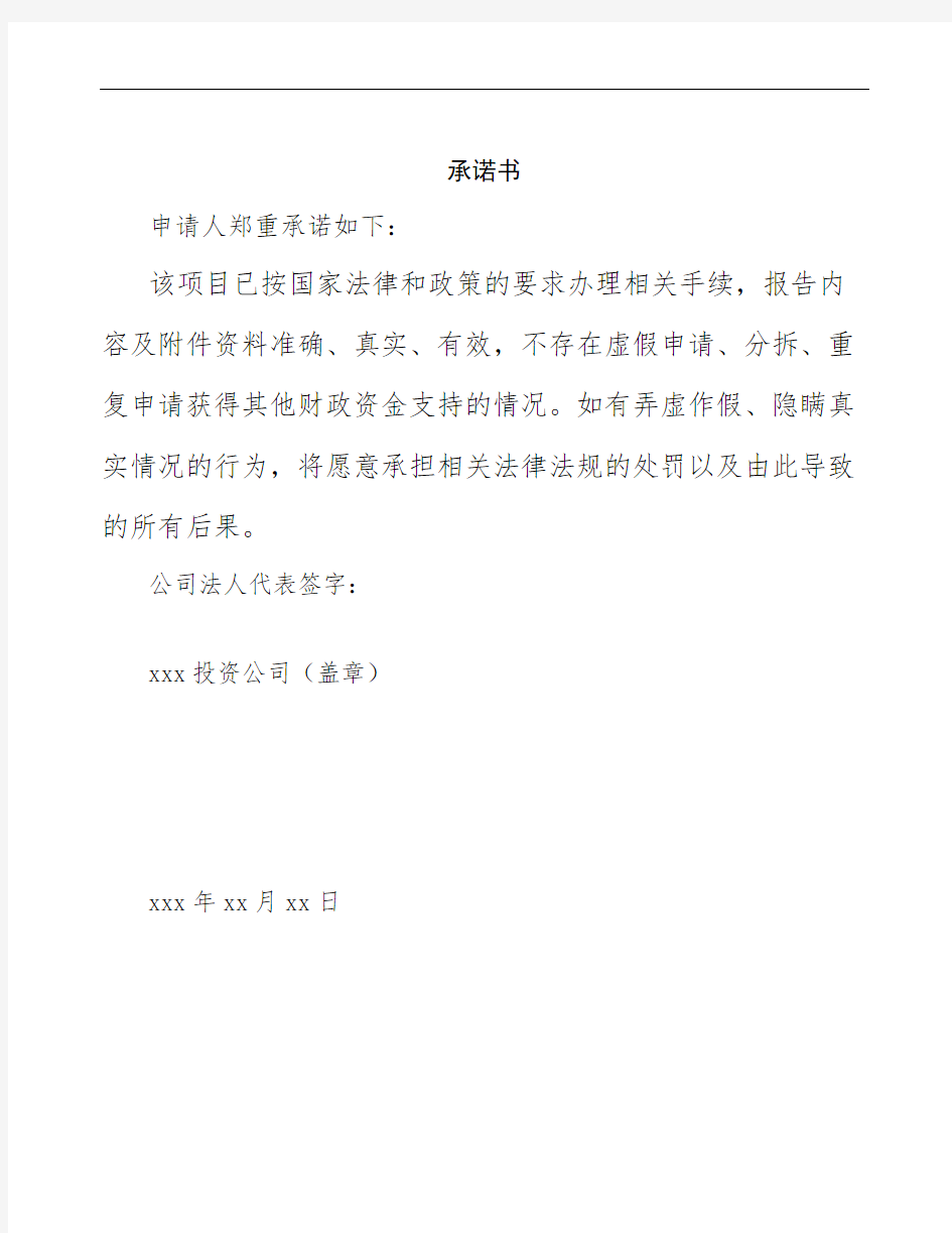 青龙满族自治县项目可行性研究报告(立项申请)