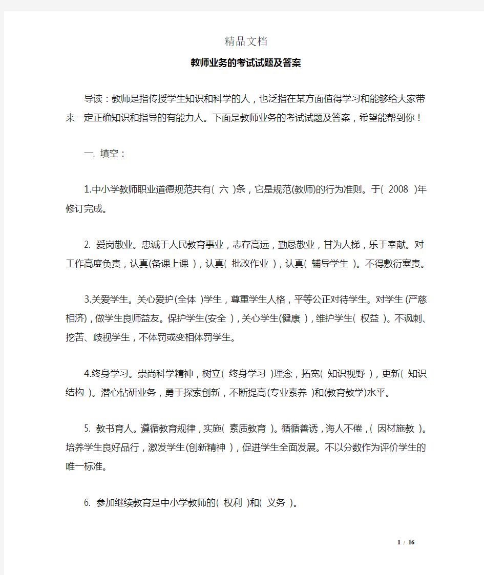 教师业务的考试试题及答案