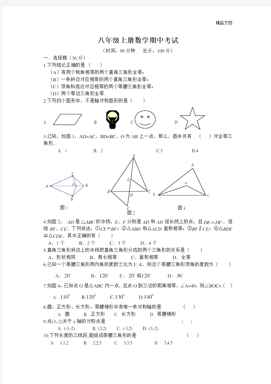 人教版八年级上册数学期中考试试卷含答案