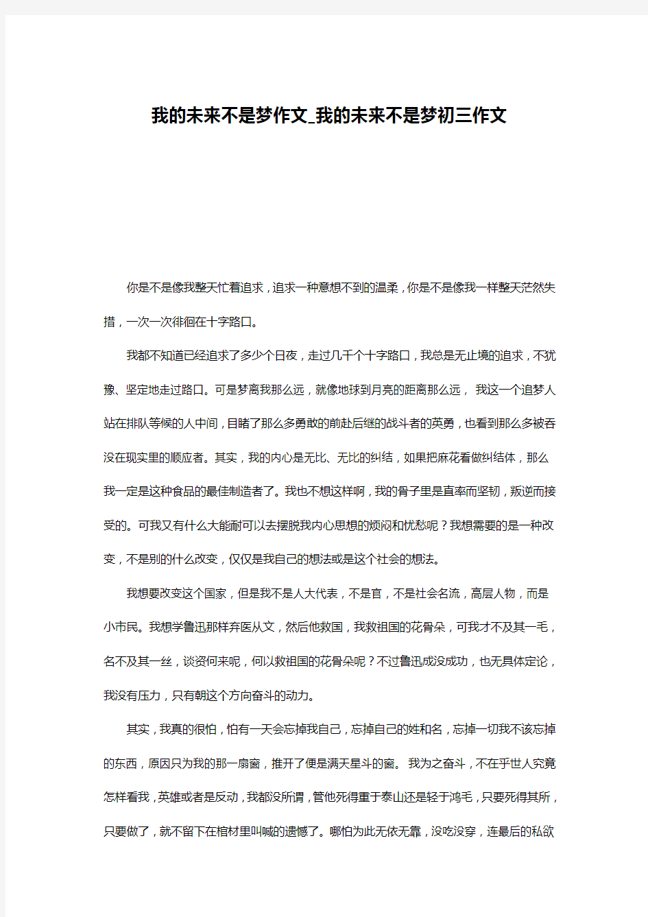 我的未来不是梦作文_我的未来不是梦初三作文