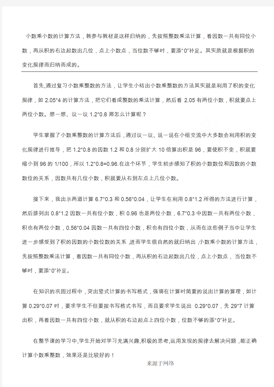 小数乘小数的计算办法