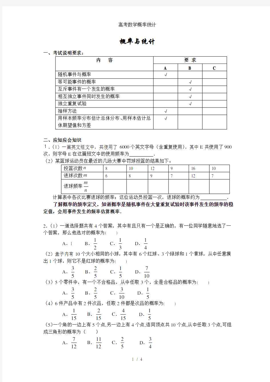 高考数学概率统计