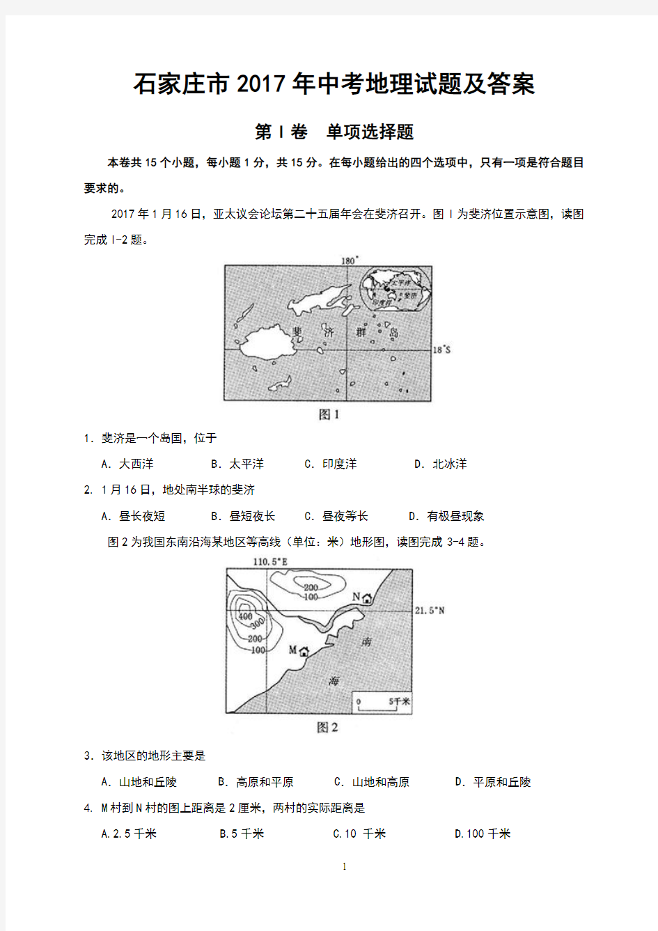 石家庄市2017年中考地理试题及答案(Word版)