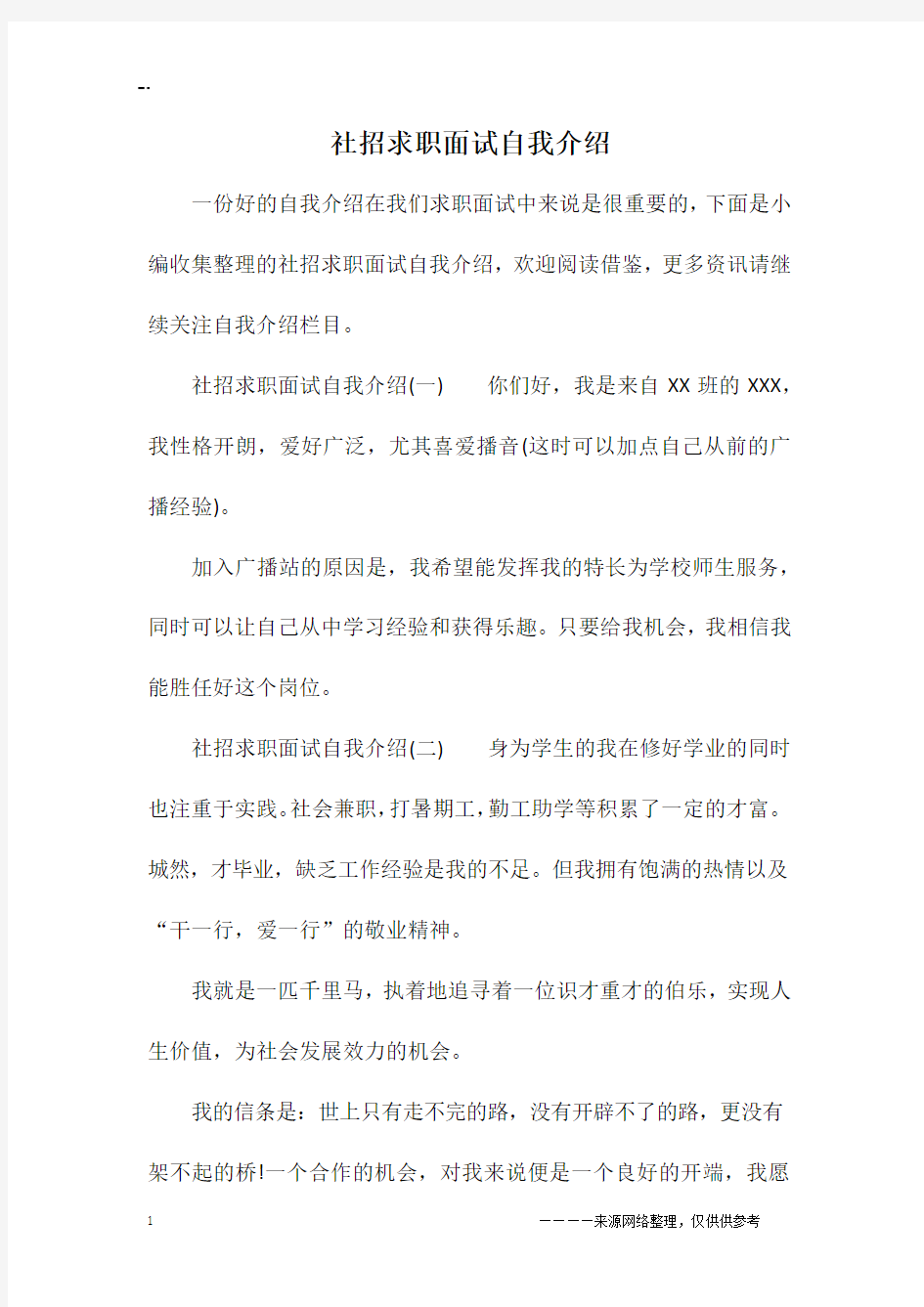 社招求职面试自我介绍