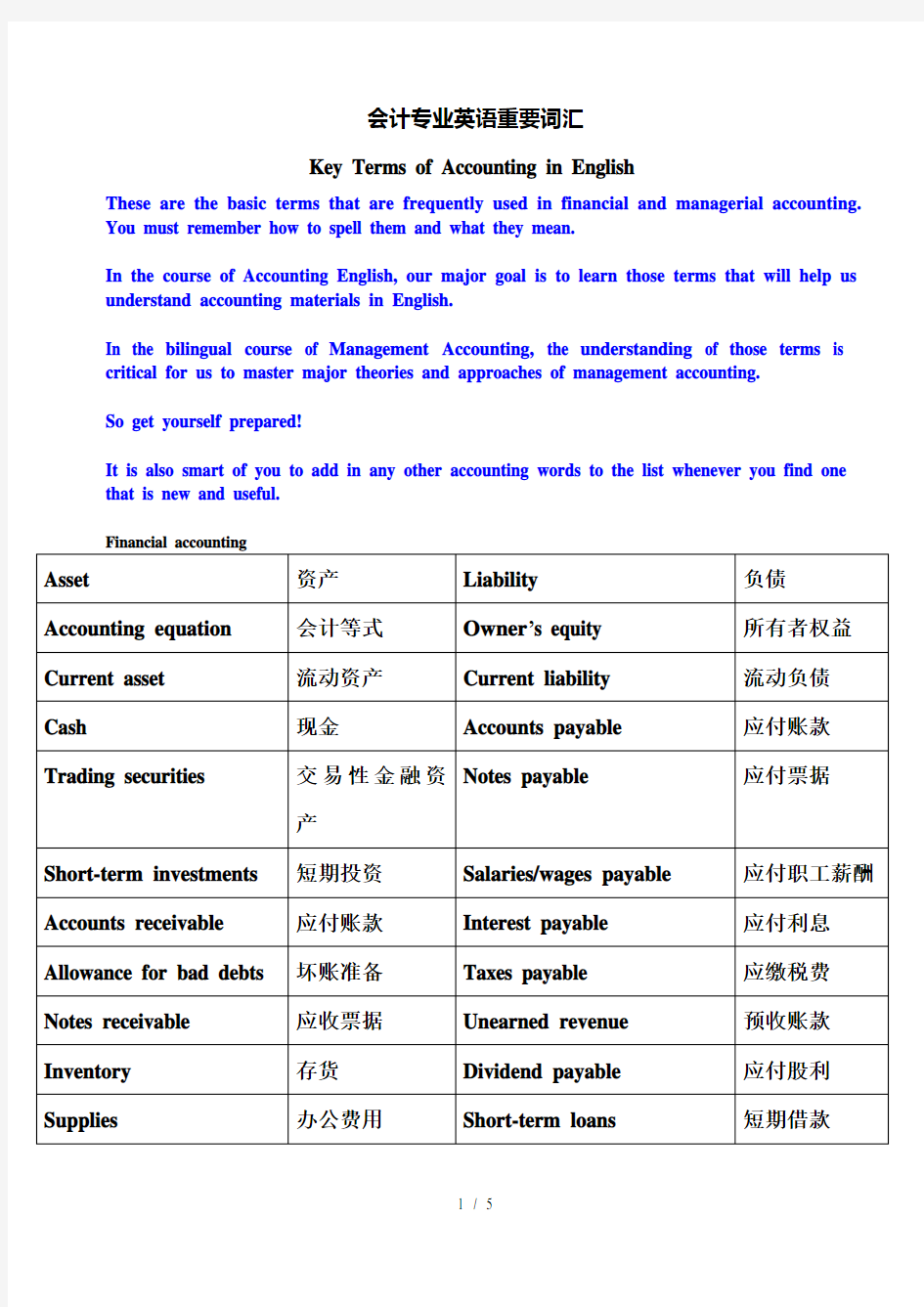 会计专业英语重要词汇(完成)