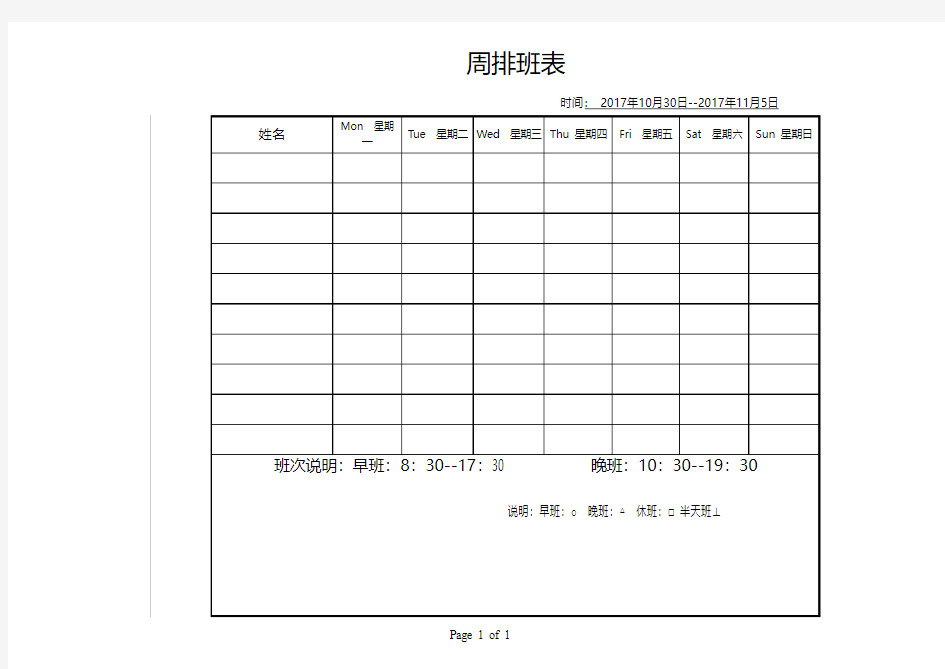 每周部门排班表