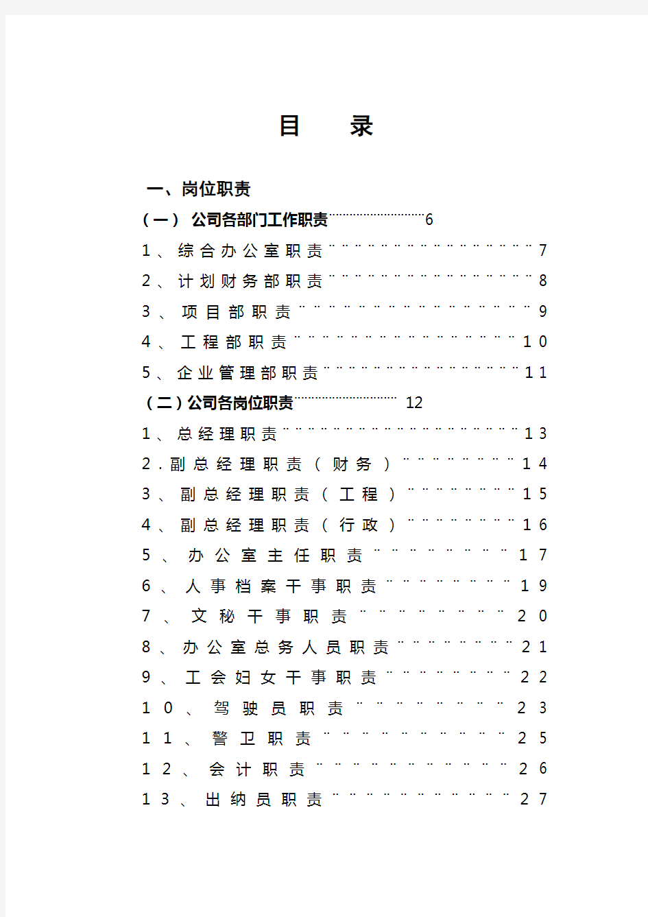 库车城市建设投资集团管理制度汇编