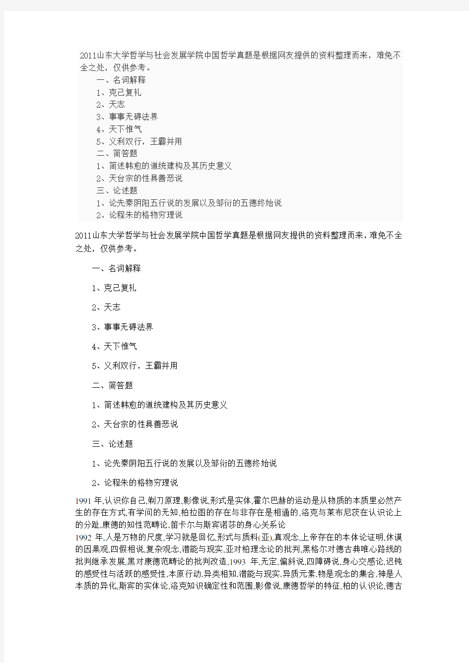 专业课山东大学哲学考研真题