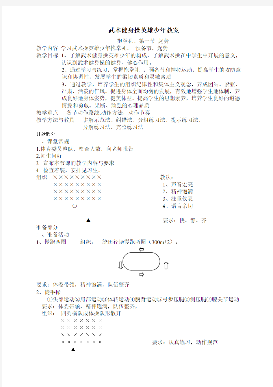 英雄少年教案(10课时)