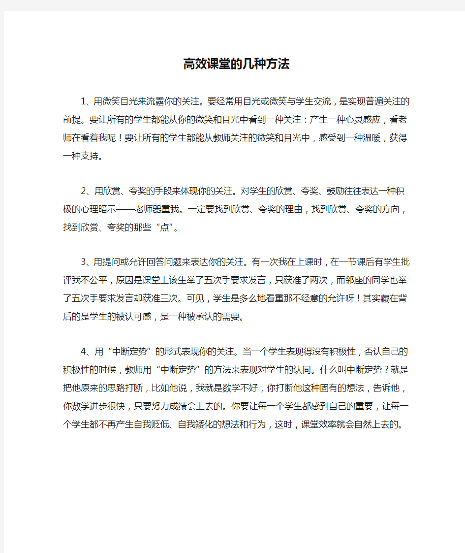 高效课堂的几种方法