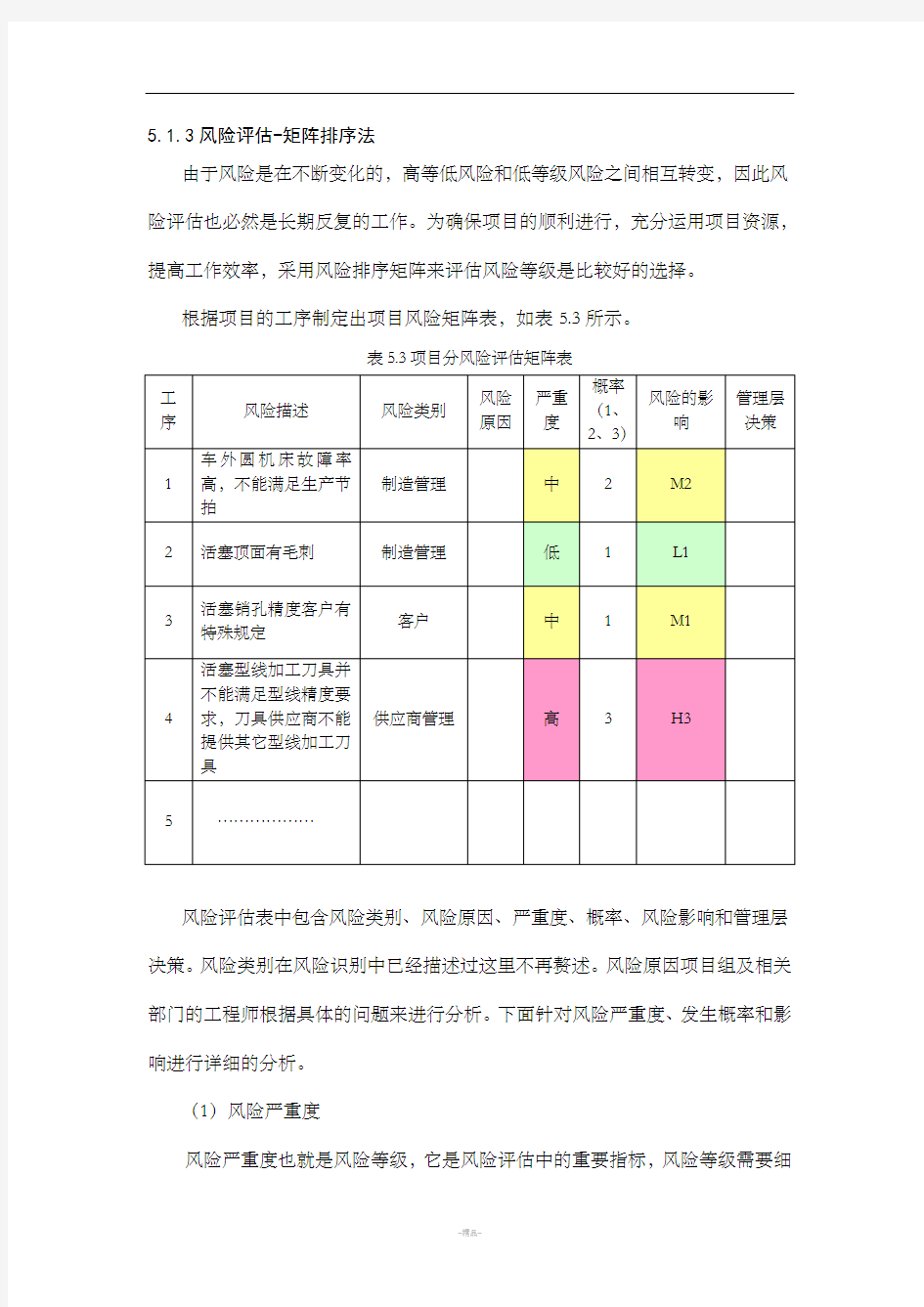 矩阵法风险评估