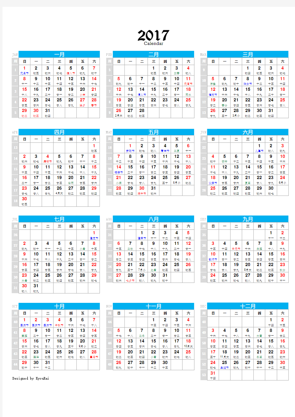 2017年日历表(带周期简约A4完美版)