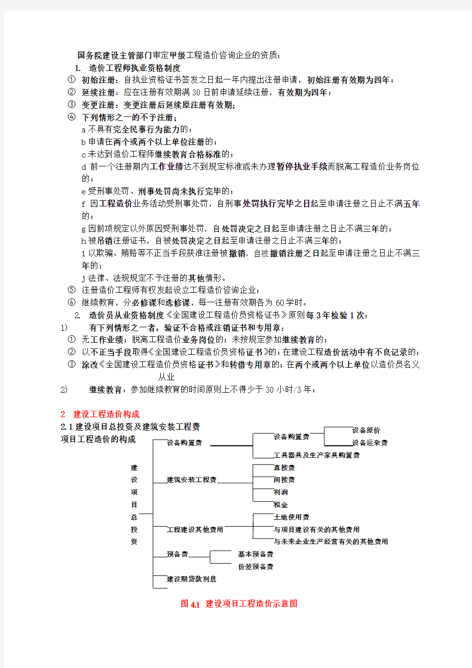 建设工程造价管理重点整理