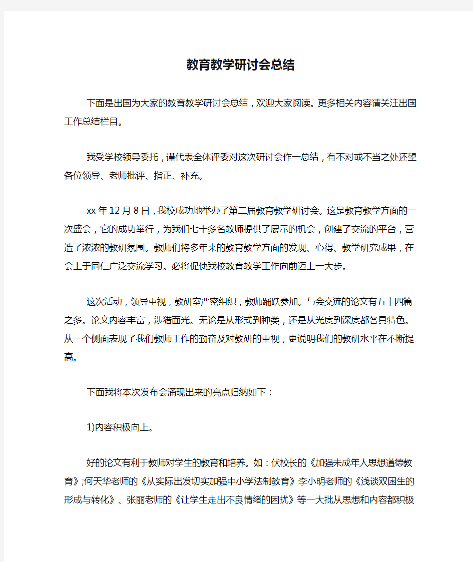 2019年教育教学研讨会总结