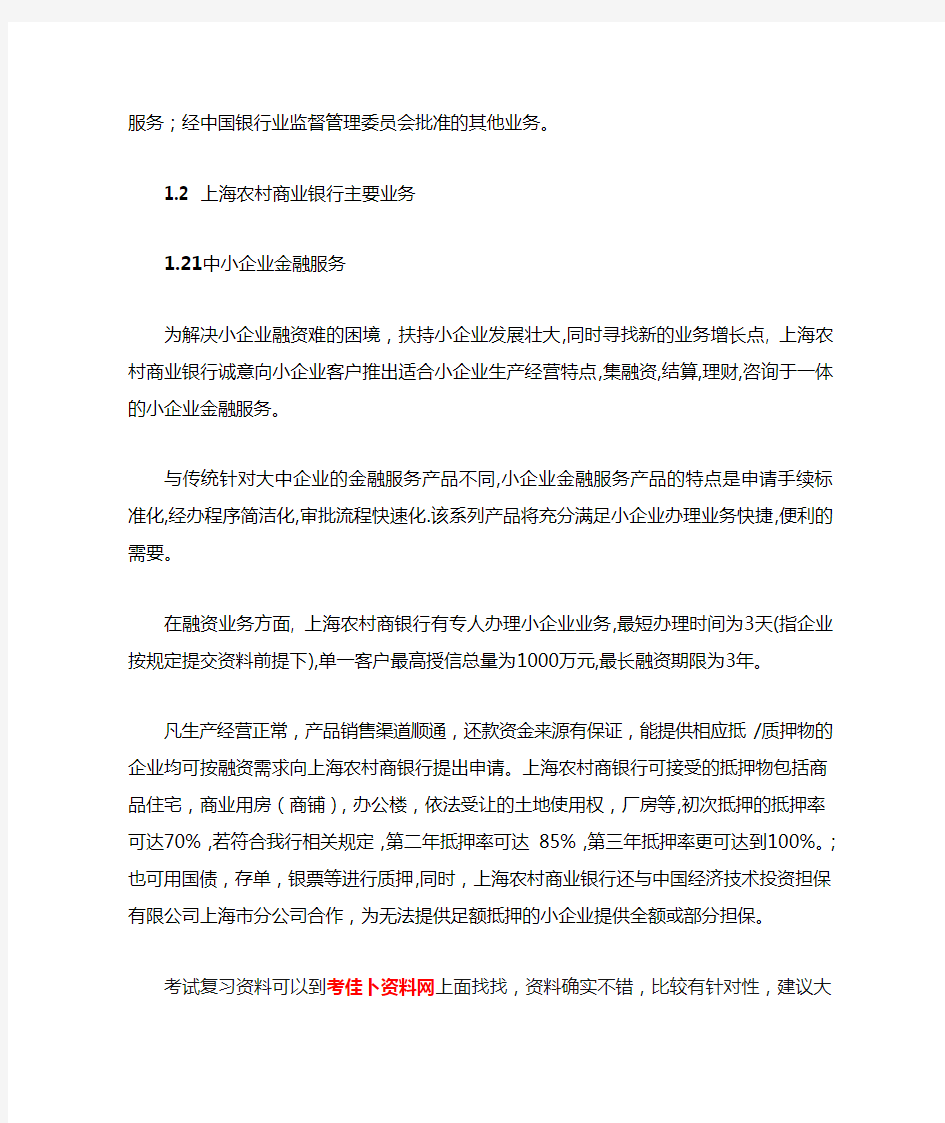 上海农村商业(农商)银行招聘考试笔试内容题目试卷真题考什么