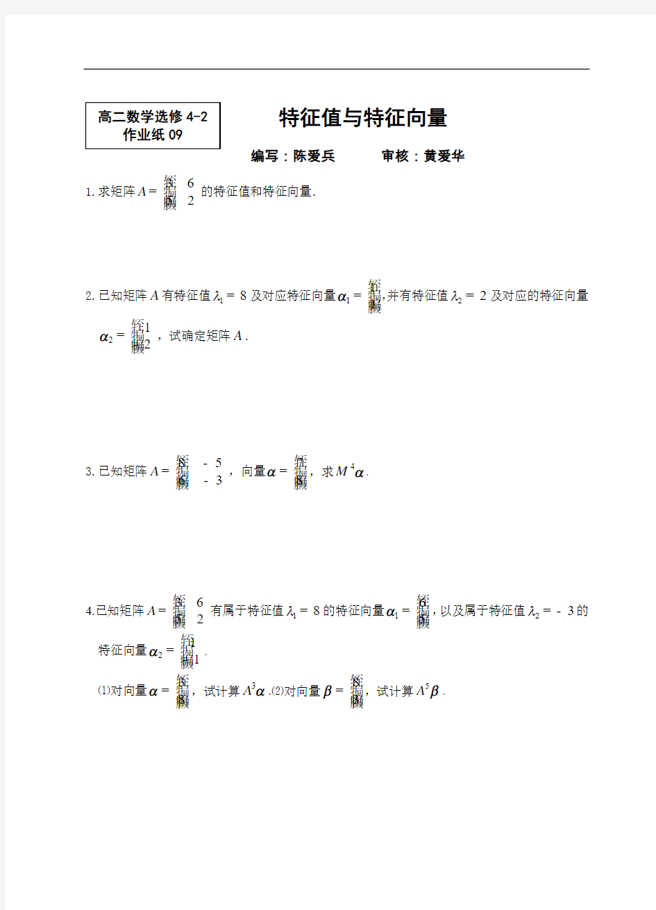 特征值与特征向量练习题.doc