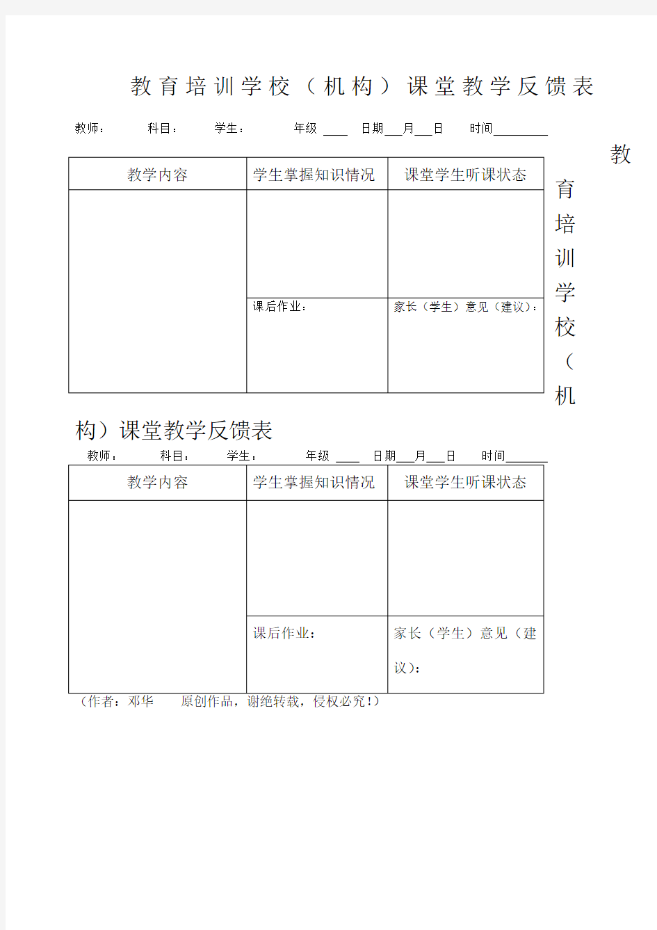 (完整版)教育培训学校机构课堂教学反馈表