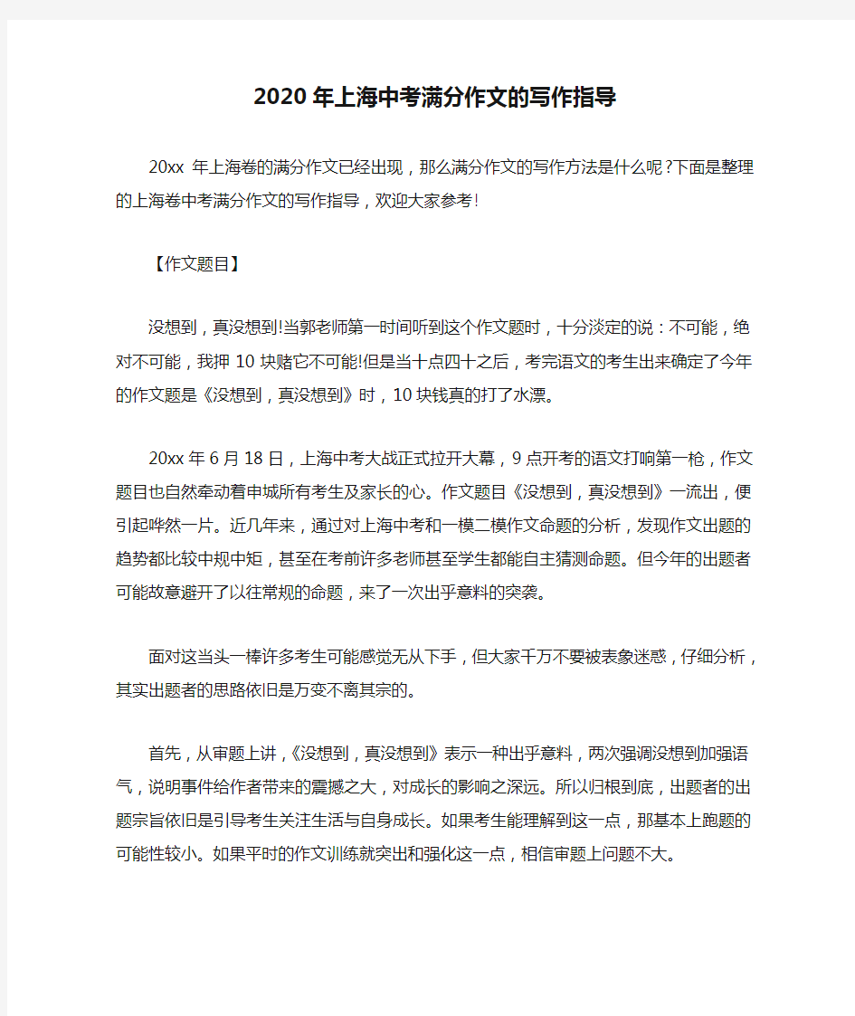 2020年上海中考满分作文的写作指导
