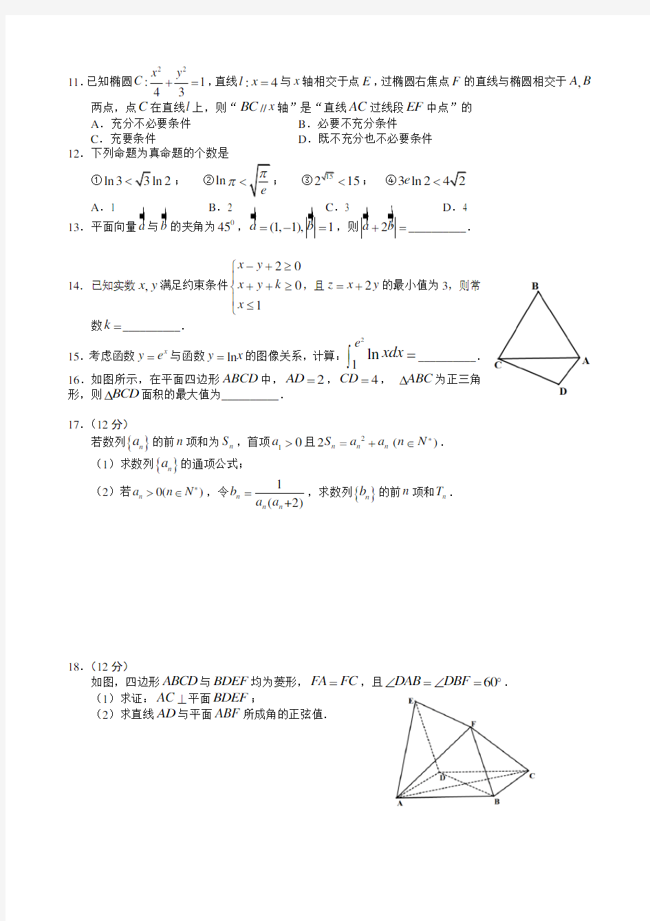 2018湖北省八校第二次联考理数试题