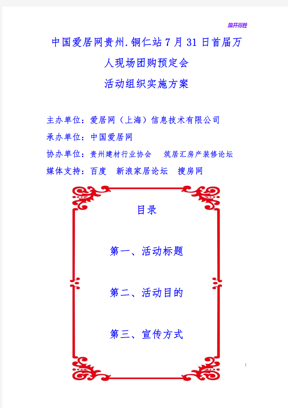 家居建材团购博览会方案【家居建材营销策划】