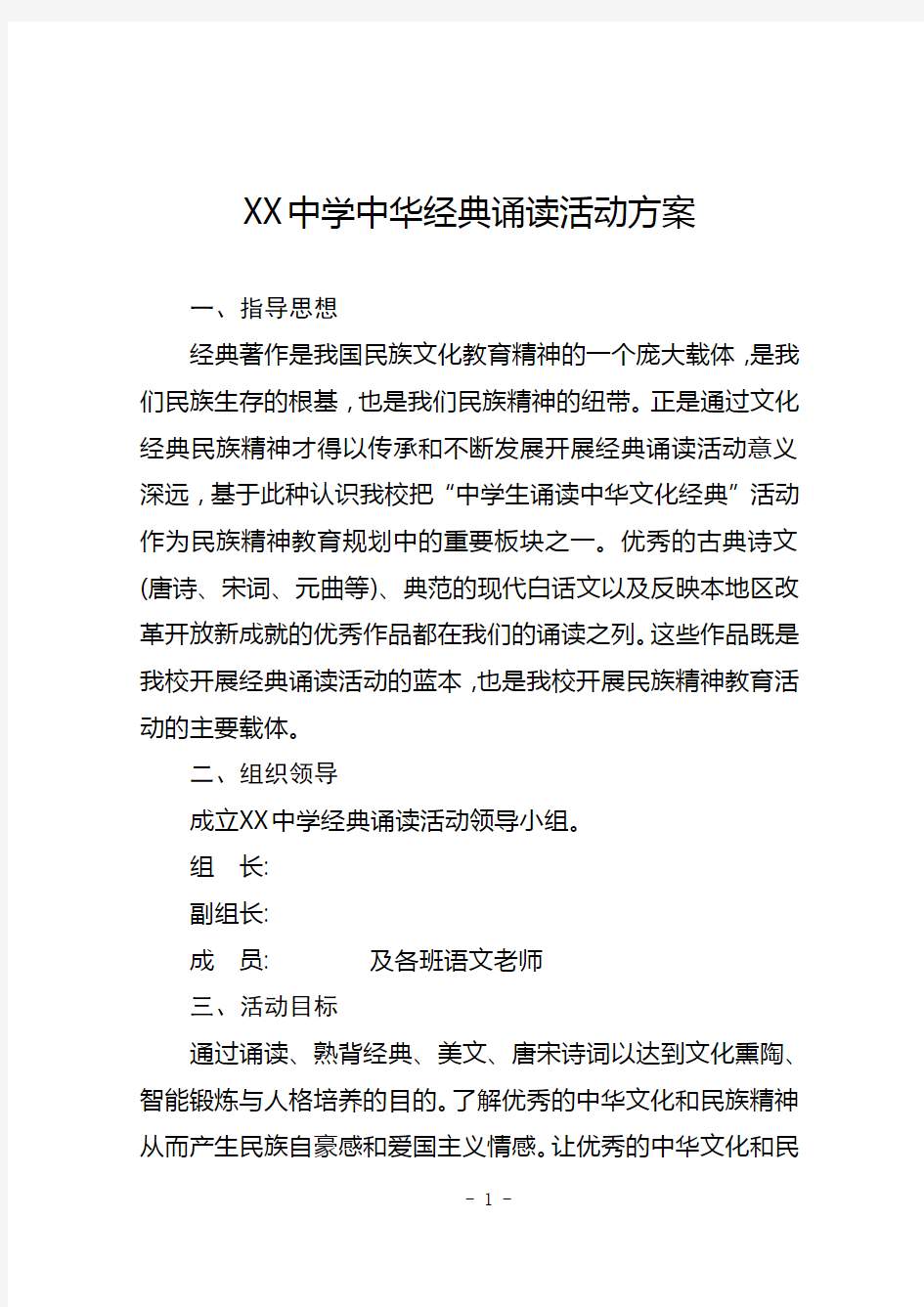 学校中华经典诵读活动方案