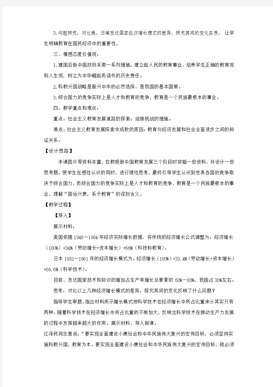 人教版高中历史必修三 第七单元 第21课 现代中国教育的发展 教案