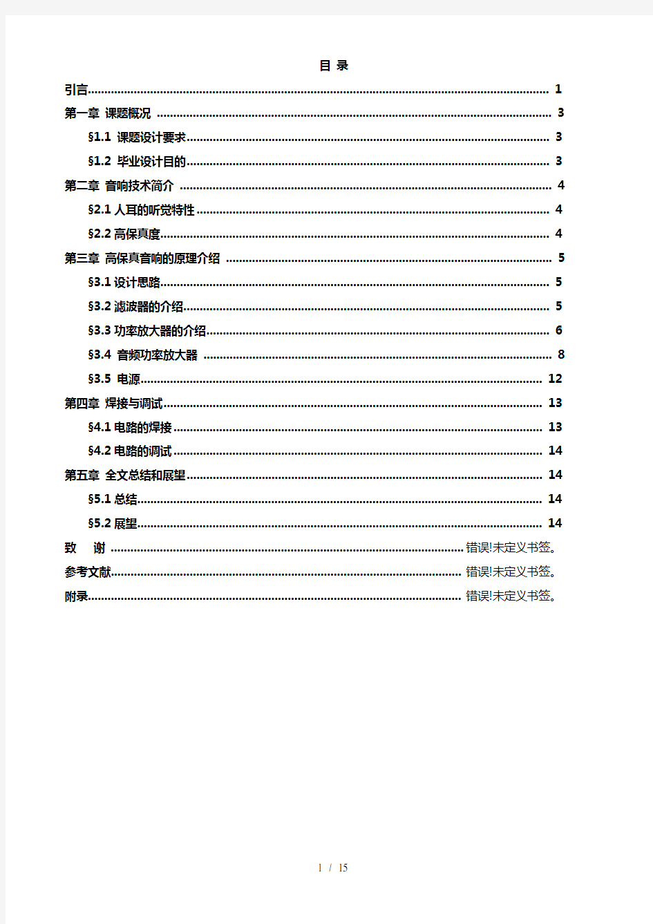 音频功率放大器设计与制作