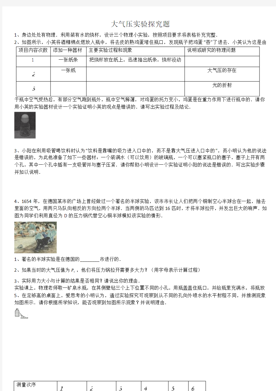 大气压强探究题