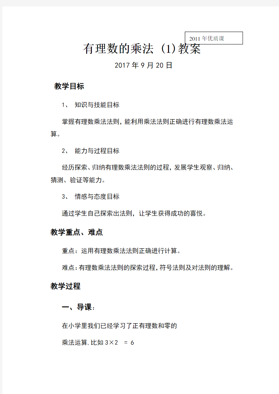 有理数的乘法(1)教案