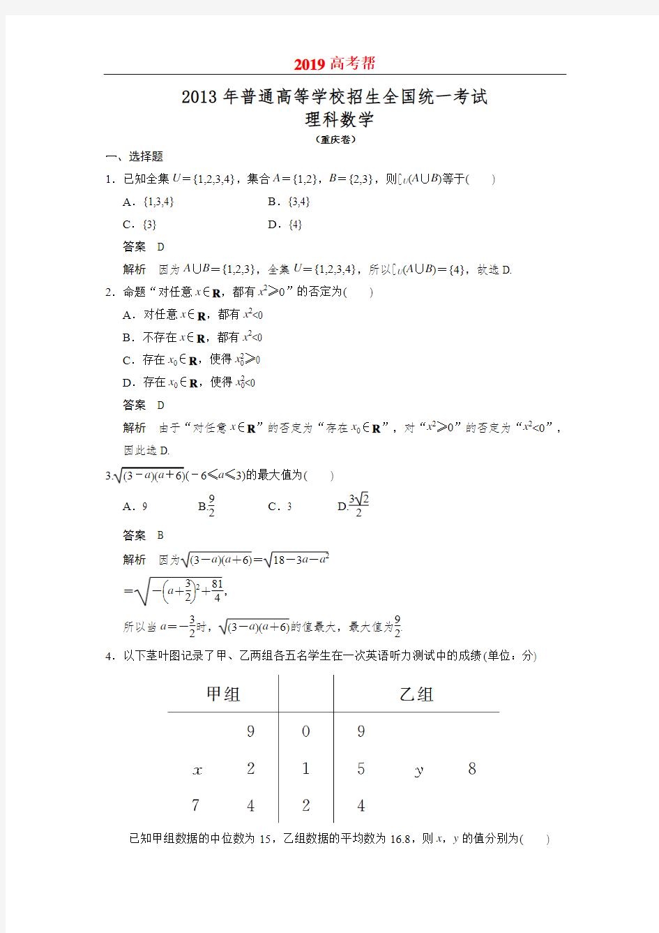 2013年高考重庆卷理科数学试题及答案