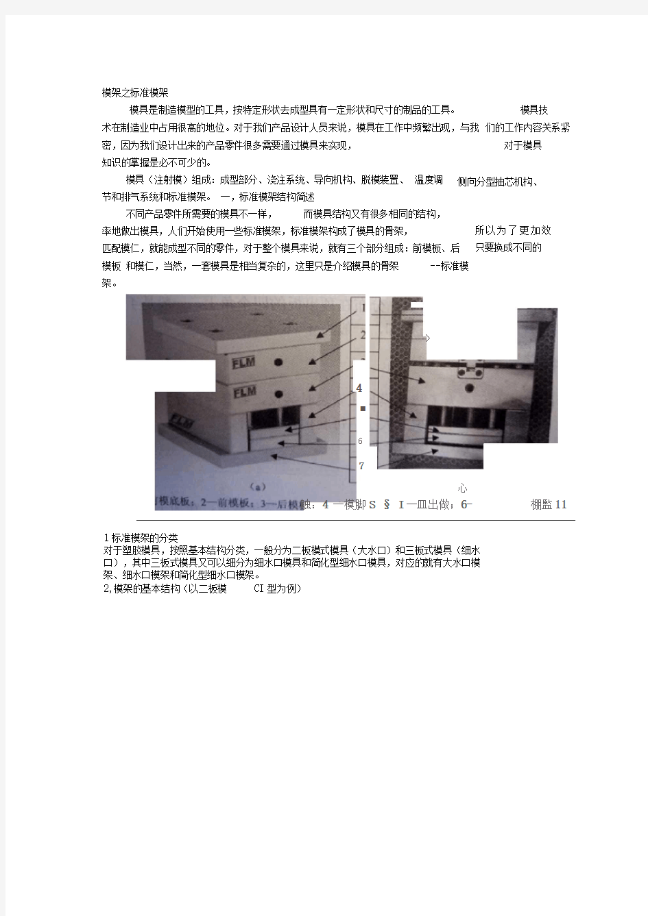 注塑模之标准模架