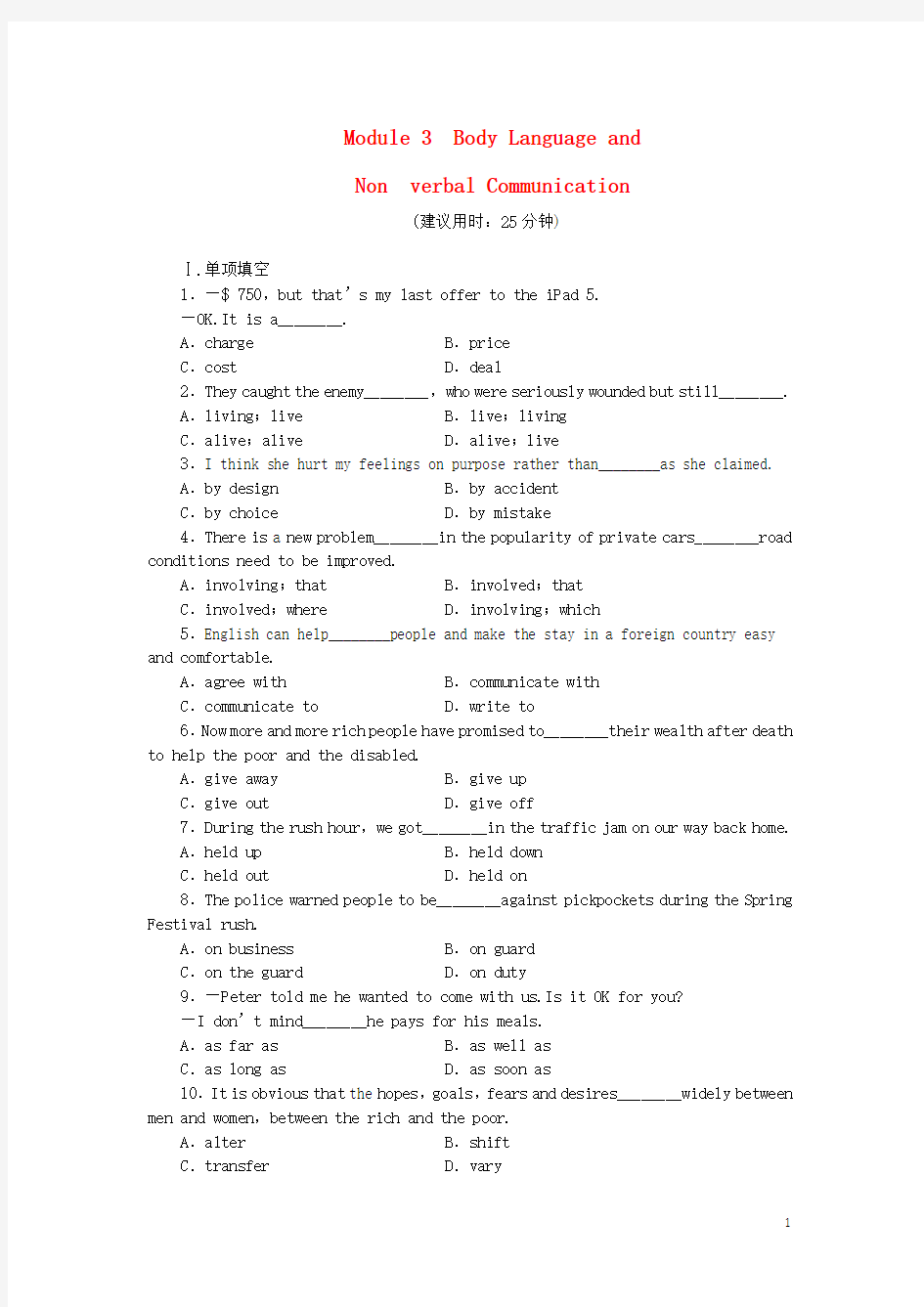 山西省运城市康杰中学高考英语 Module 3 Body Language and Non verb