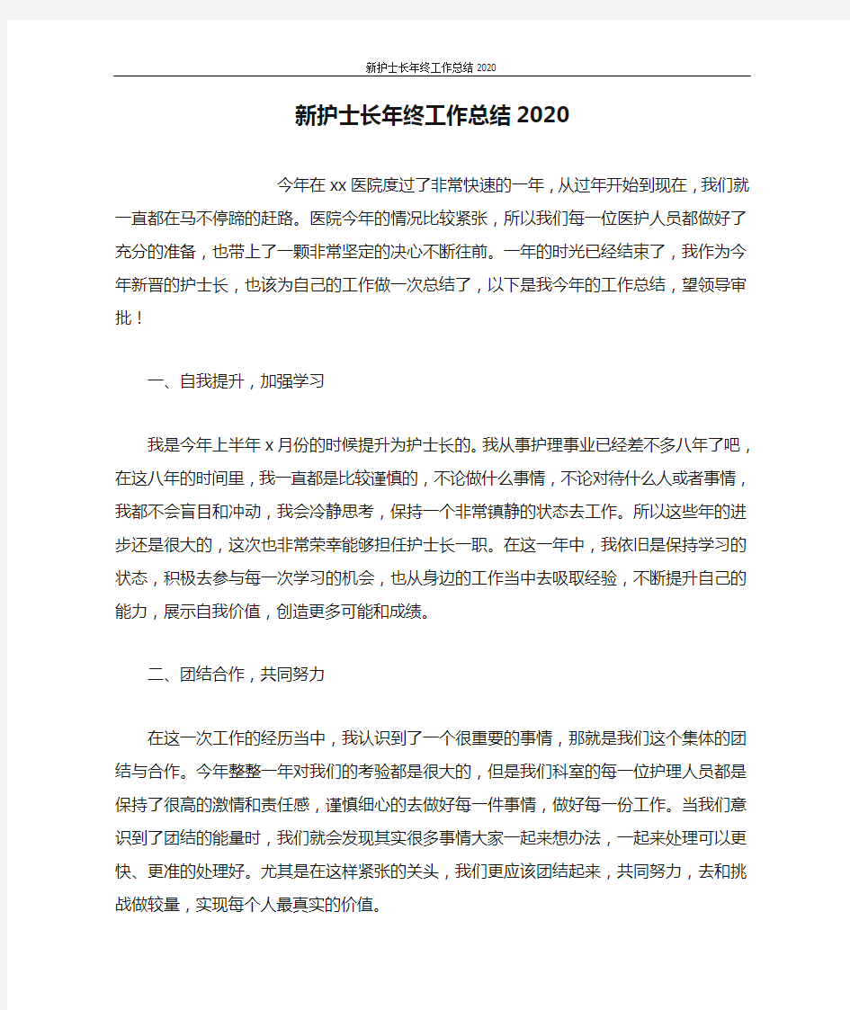 新护士长年终工作总结2020