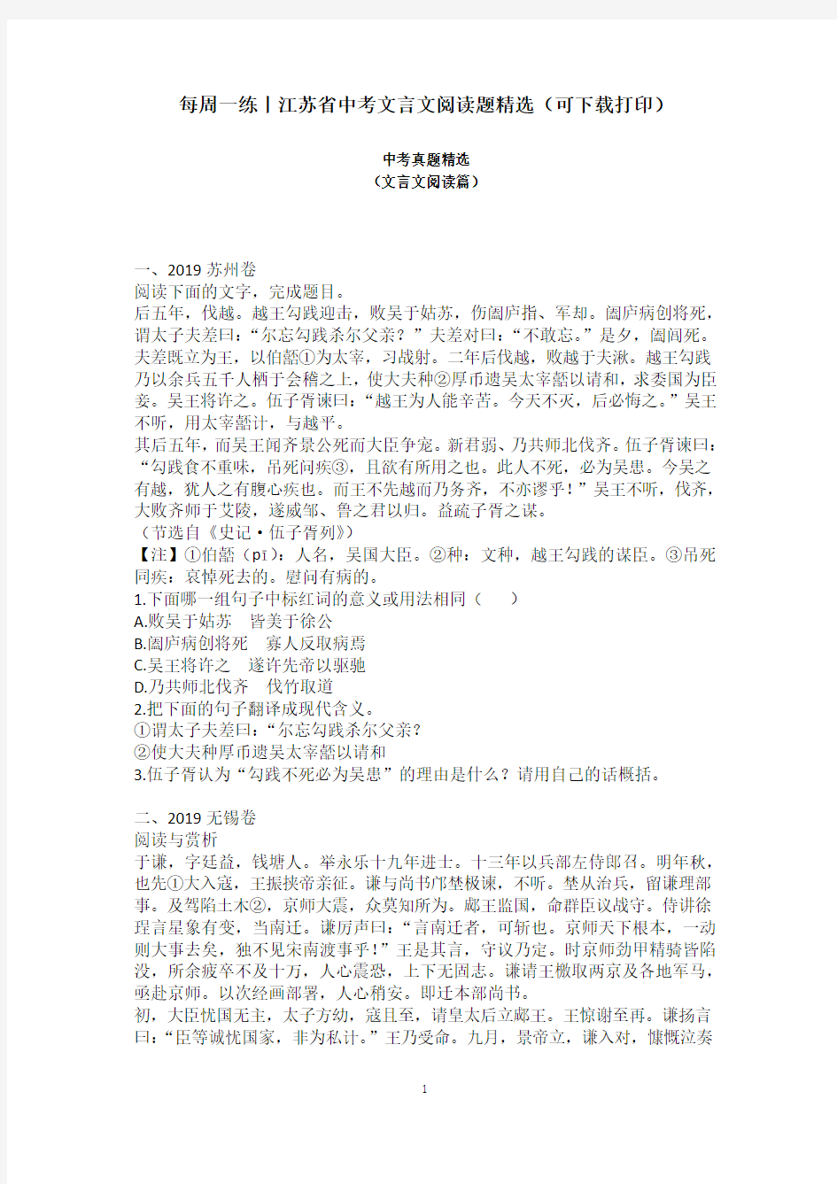 每周一练丨江苏省中考文言文阅读题精选(可下载打印)