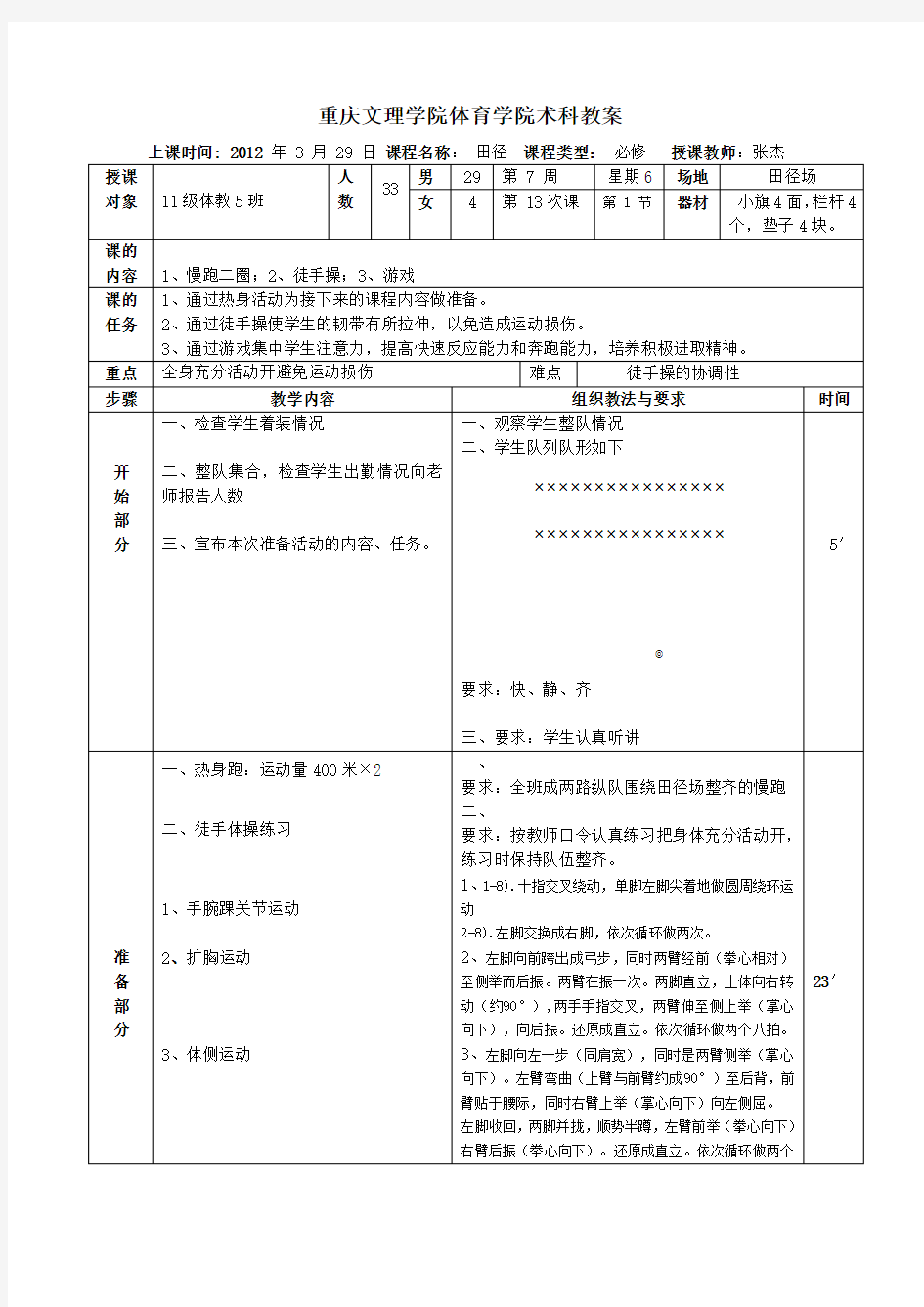 大学田径教案