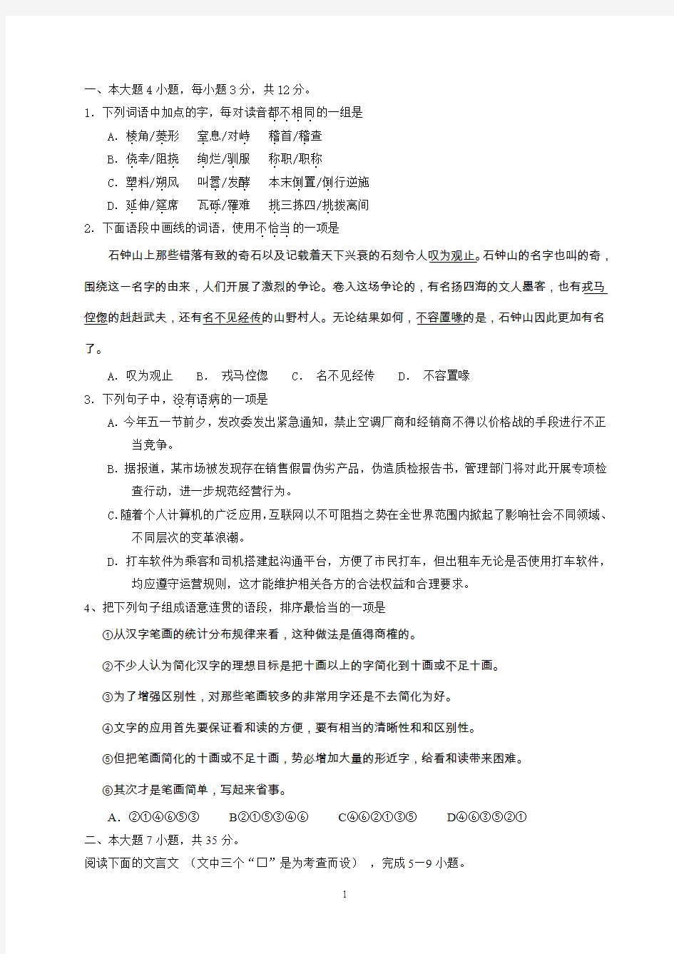 2015广东高考语文试题A卷及答案