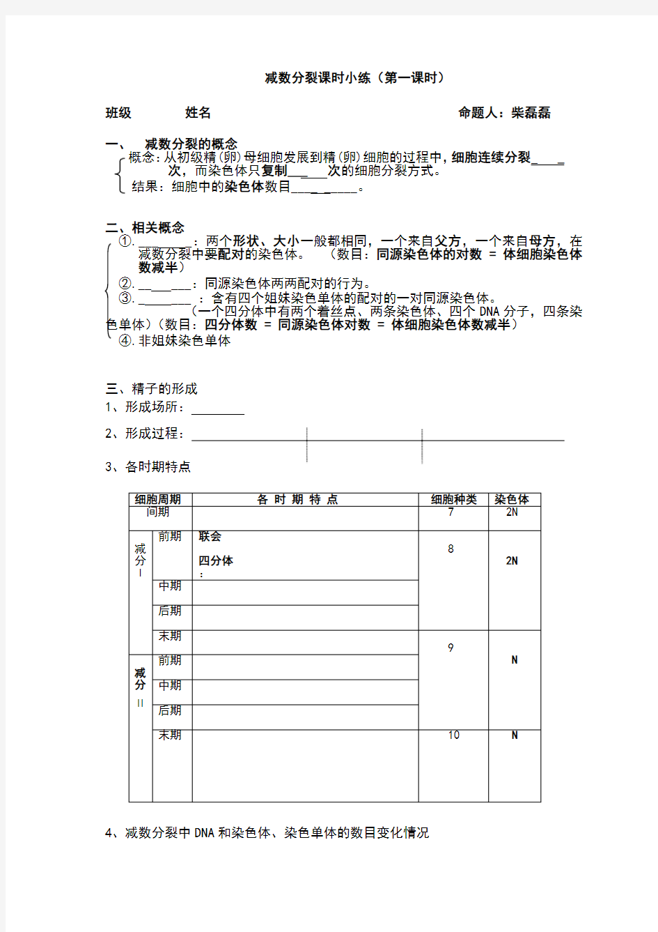 减数分裂和受精作用练习题及答案