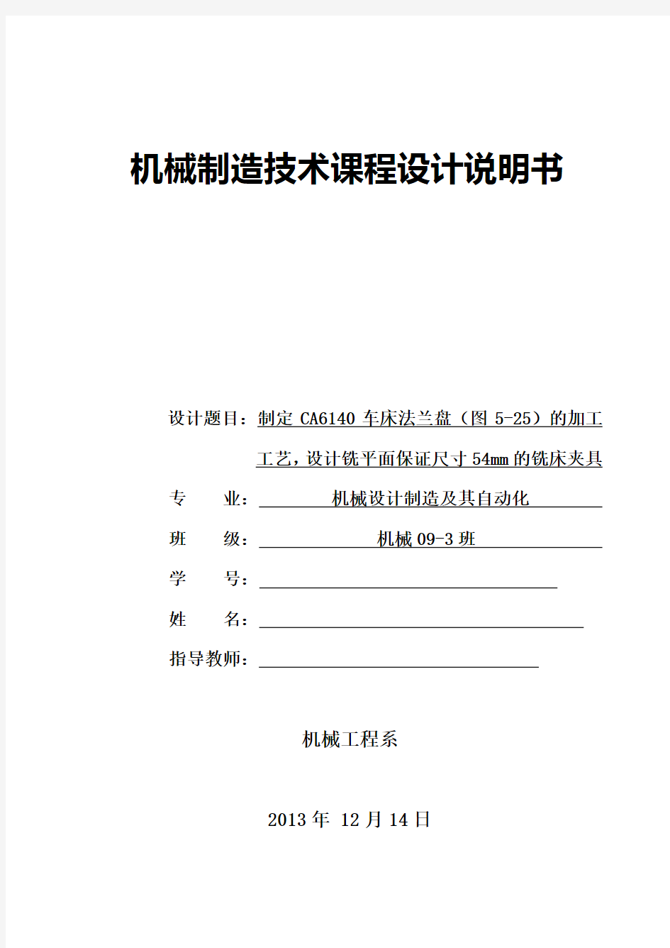 法兰盘加工工艺及铣mm平面的铣床夹具设计